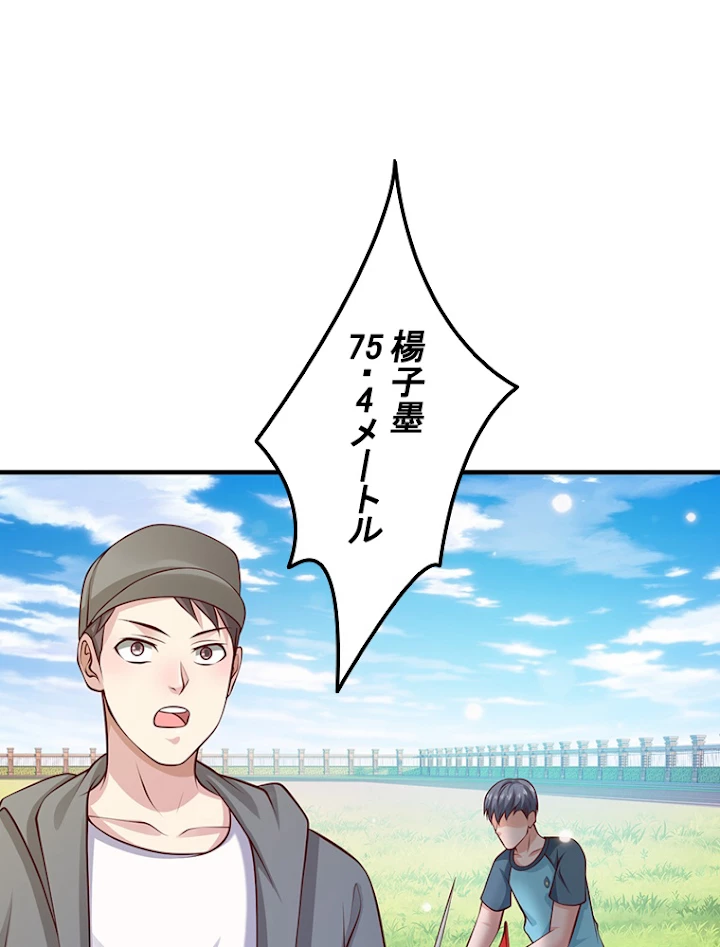 現世に帰還した最強神仙 14話 - 56