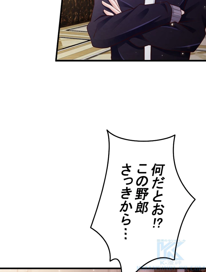 現世に帰還した最強神仙 17話 - 61