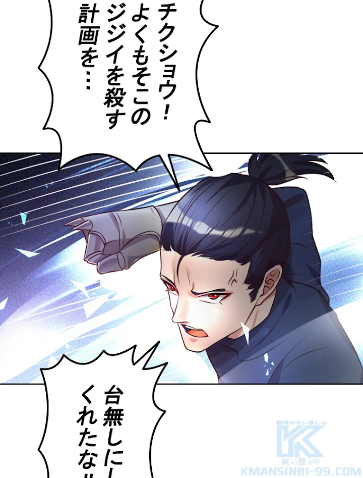 現世に帰還した最強神仙 2話 - 16