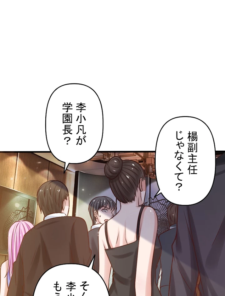 現世に帰還した最強神仙 12話 - 50