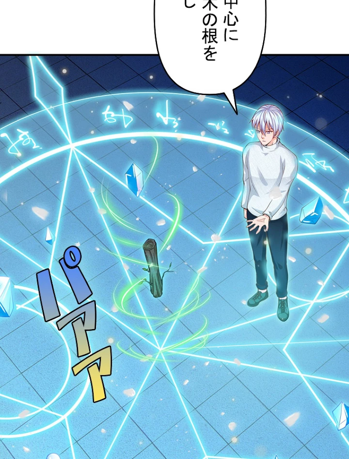 現世に帰還した最強神仙 19話 - 77