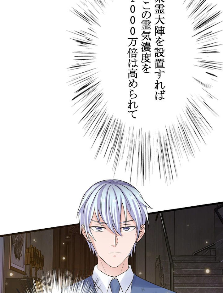 現世に帰還した最強神仙 13話 - 54
