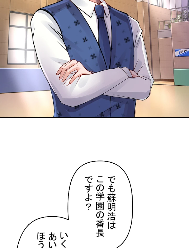 現世に帰還した最強神仙 15話 - 59