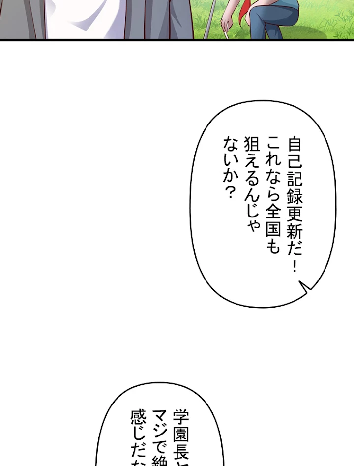 現世に帰還した最強神仙 14話 - 57