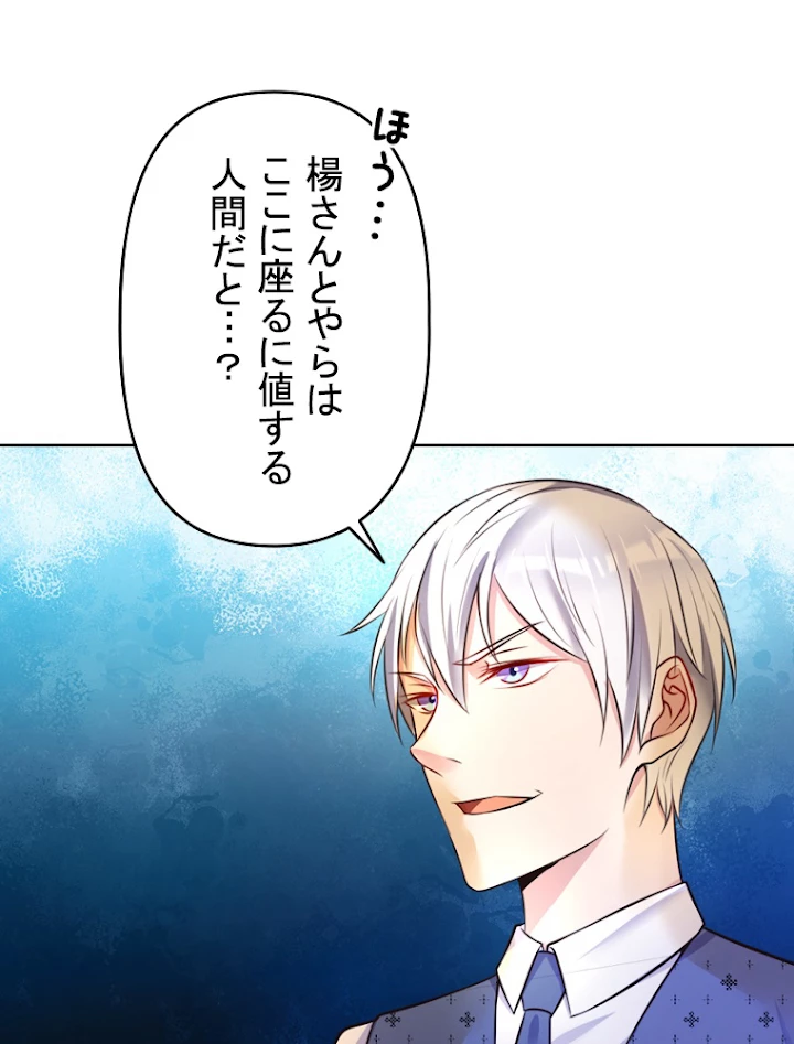 現世に帰還した最強神仙 3話 - 21