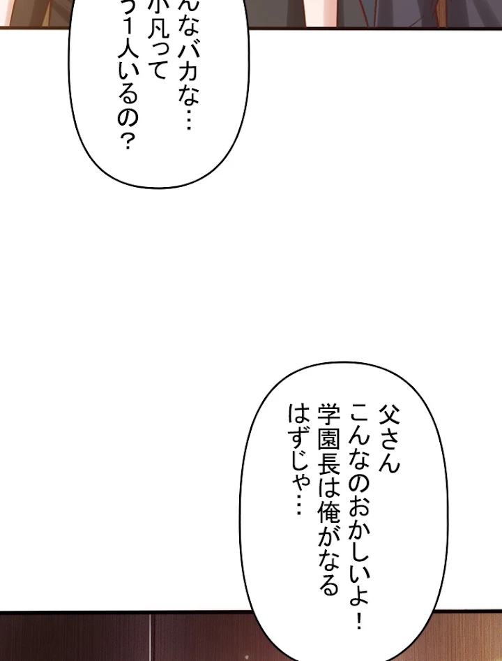 現世に帰還した最強神仙 12話 - 51