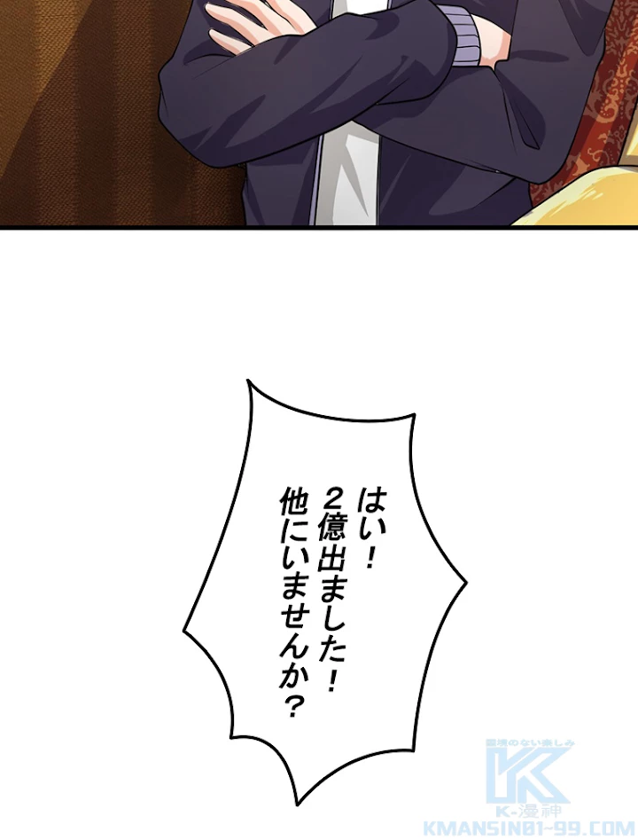 現世に帰還した最強神仙 18話 - 67
