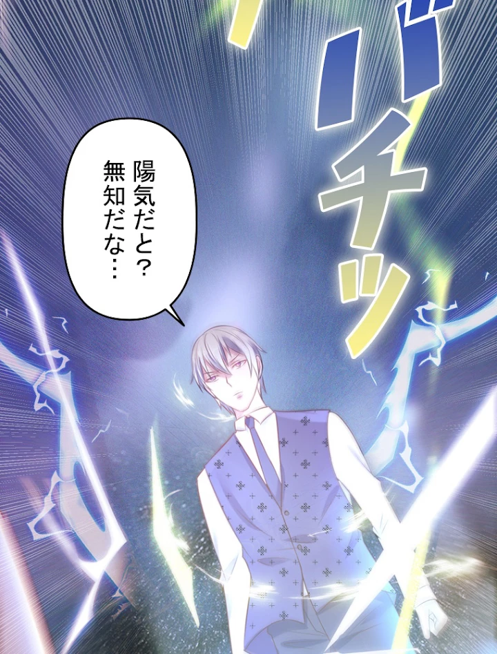現世に帰還した最強神仙 4話 - 21