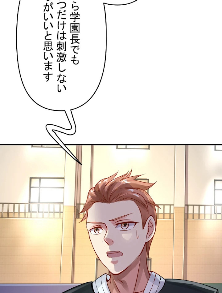 現世に帰還した最強神仙 15話 - 60