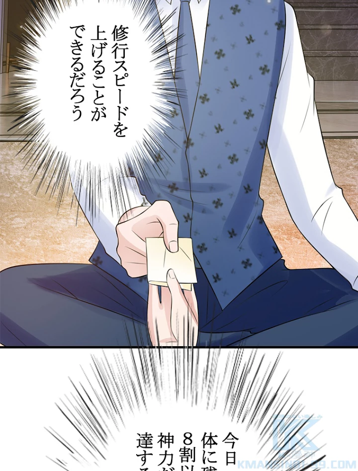 現世に帰還した最強神仙 13話 - 55