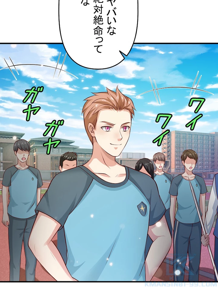 現世に帰還した最強神仙 14話 - 58