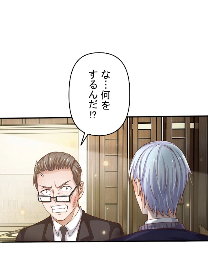 現世に帰還した最強神仙 16話 - 59
