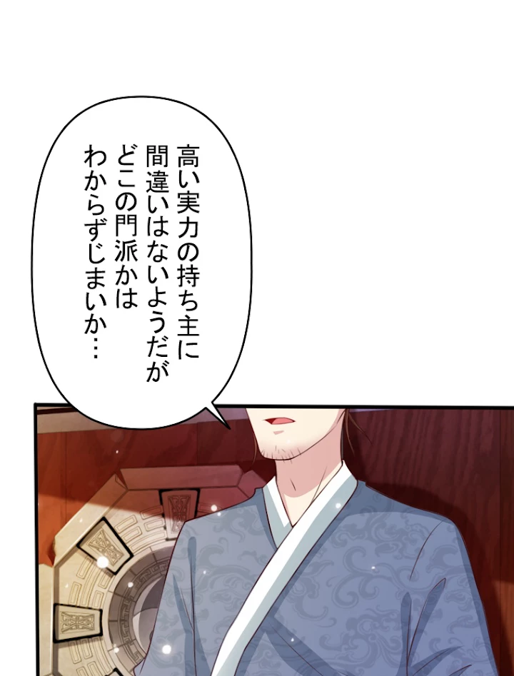 現世に帰還した最強神仙 9話 - 41