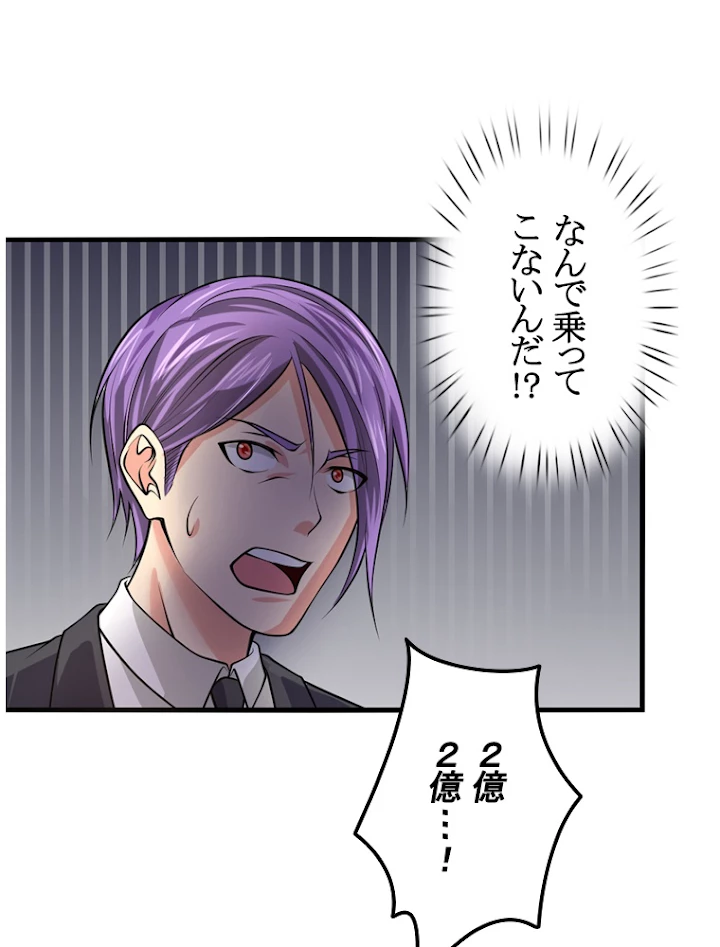 現世に帰還した最強神仙 18話 - 68
