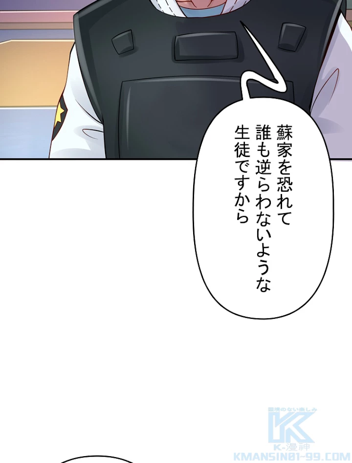 現世に帰還した最強神仙 15話 - 61