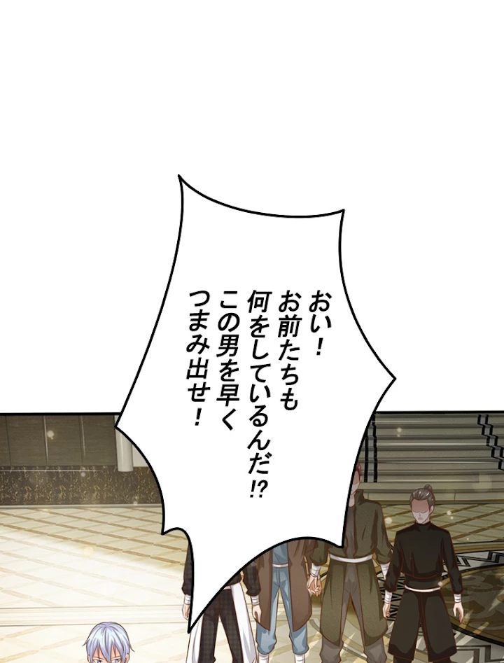 現世に帰還した最強神仙 16話 - 60