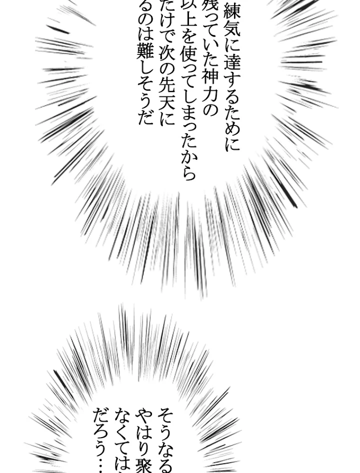 現世に帰還した最強神仙 13話 - 56