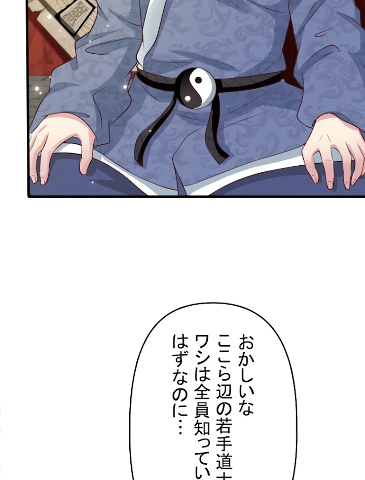 現世に帰還した最強神仙 9話 - 42