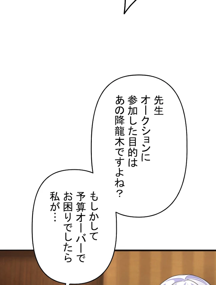 現世に帰還した最強神仙 18話 - 69