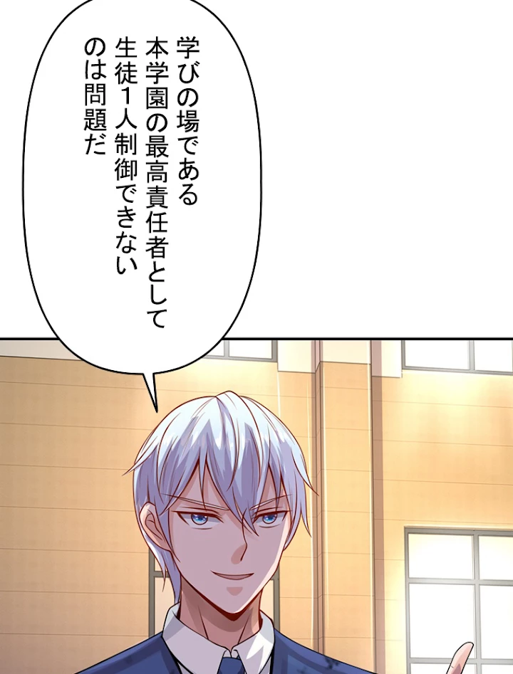 現世に帰還した最強神仙 15話 - 62