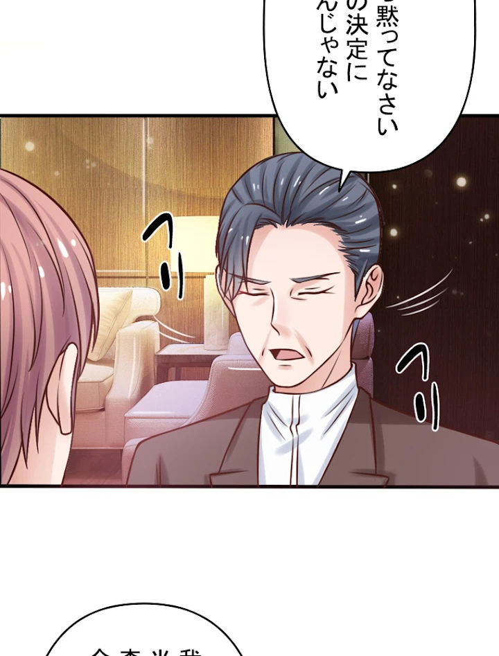 現世に帰還した最強神仙 12話 - 53