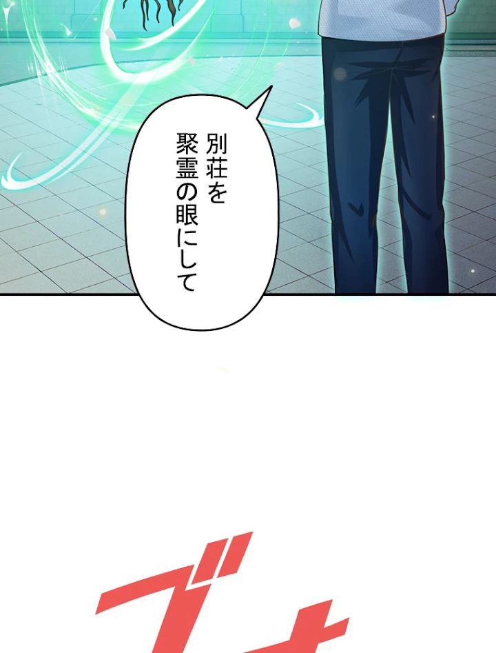 現世に帰還した最強神仙 19話 - 80
