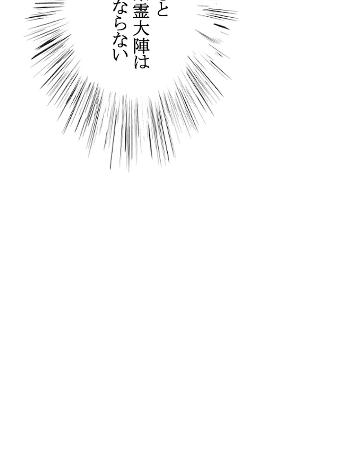 現世に帰還した最強神仙 13話 - 57