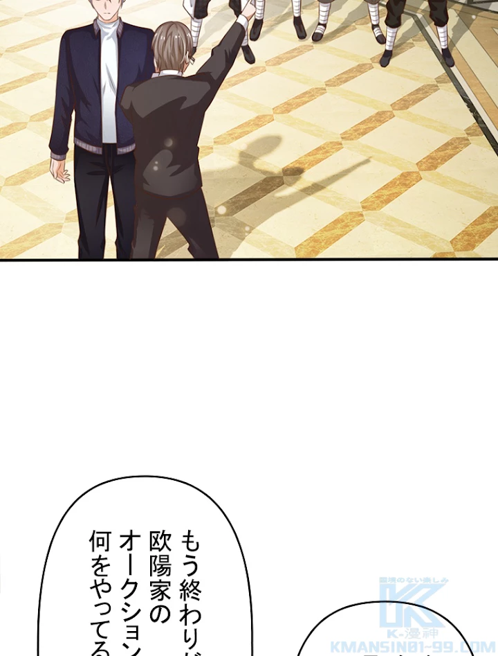 現世に帰還した最強神仙 16話 - 61