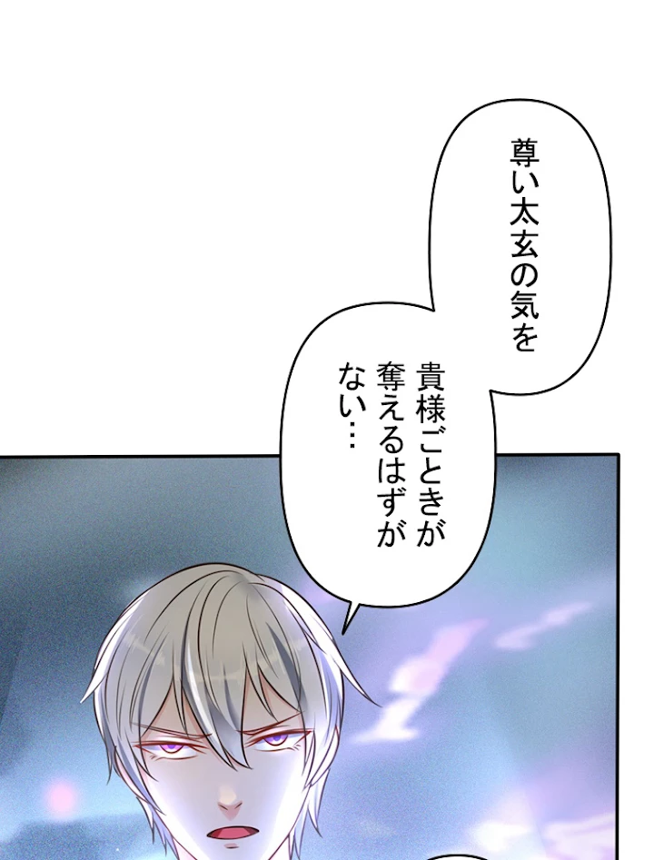 現世に帰還した最強神仙 4話 - 23
