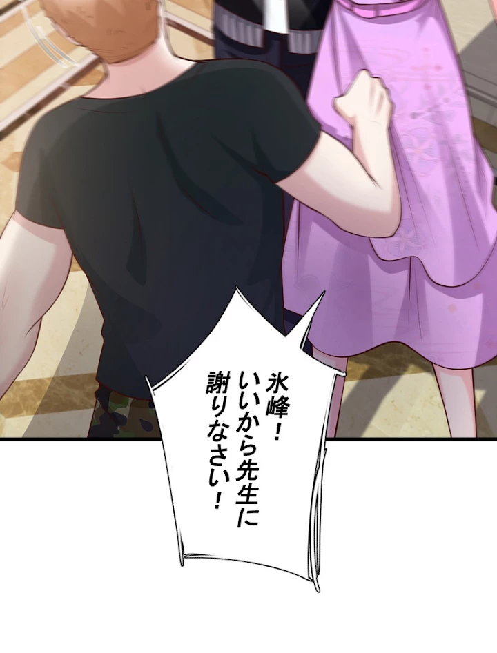現世に帰還した最強神仙 17話 - 65