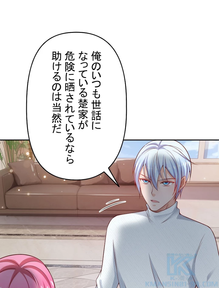 現世に帰還した最強神仙 20話 - 82