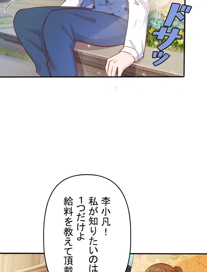 現世に帰還した最強神仙 7話 - 29