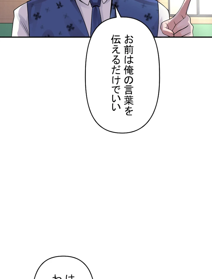 現世に帰還した最強神仙 15話 - 63