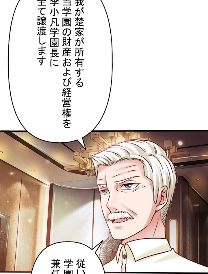 現世に帰還した最強神仙 12話 - 54