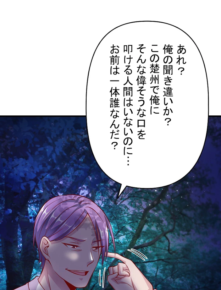 現世に帰還した最強神仙 6話 - 29