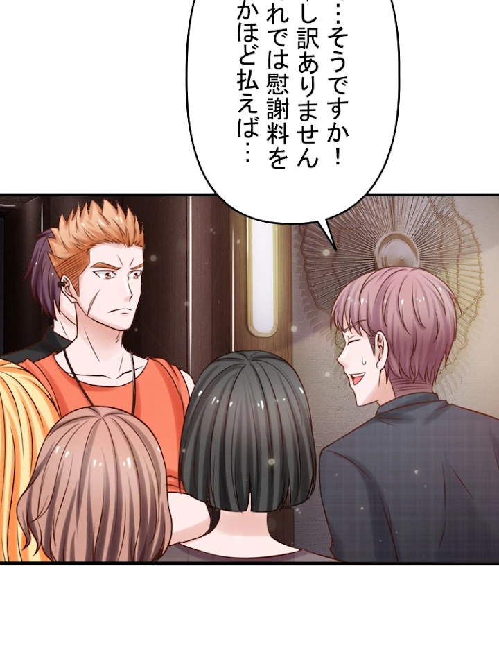 現世に帰還した最強神仙 10話 - 44