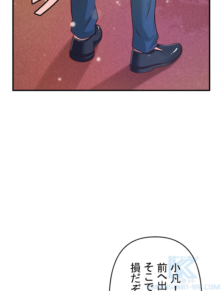 現世に帰還した最強神仙 14話 - 61