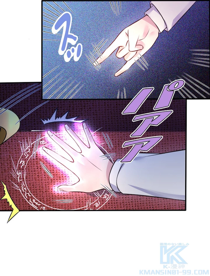 現世に帰還した最強神仙 3話 - 25