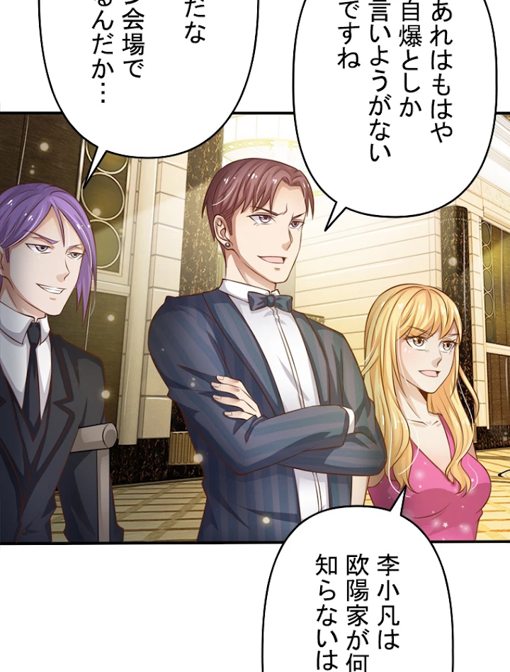 現世に帰還した最強神仙 16話 - 62