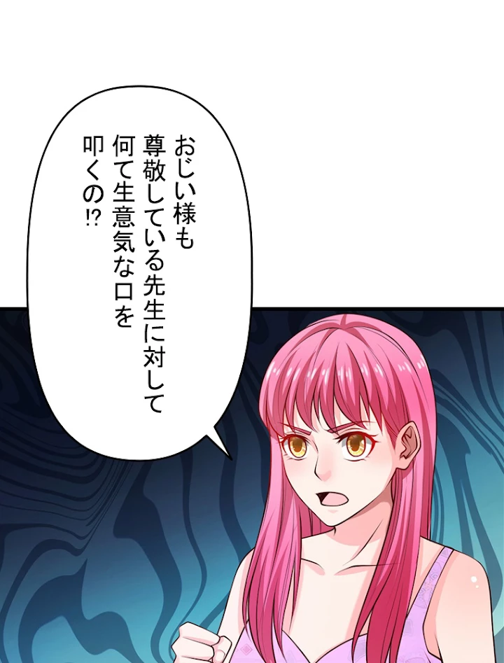 現世に帰還した最強神仙 17話 - 66