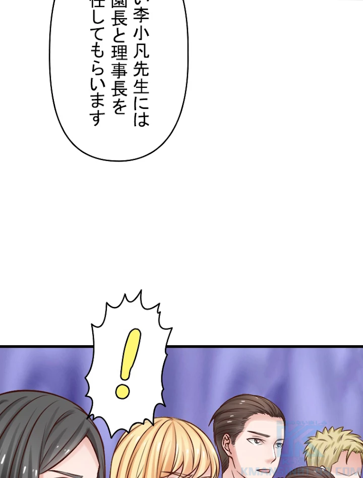 現世に帰還した最強神仙 12話 - 55