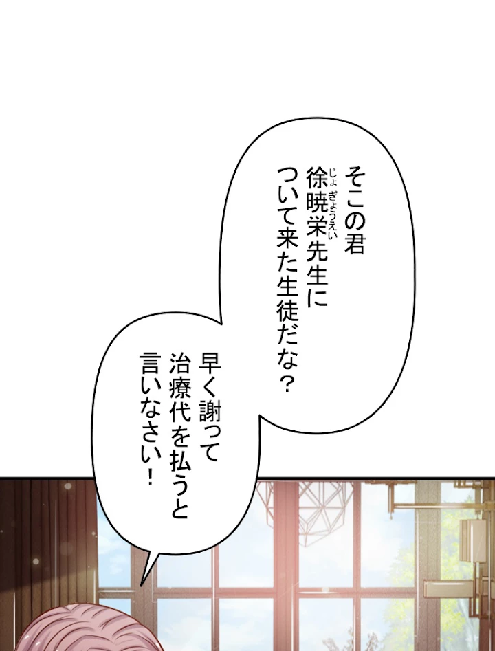 現世に帰還した最強神仙 10話 - 45