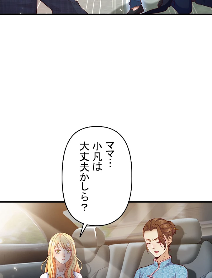 現世に帰還した最強神仙 8話 - 42