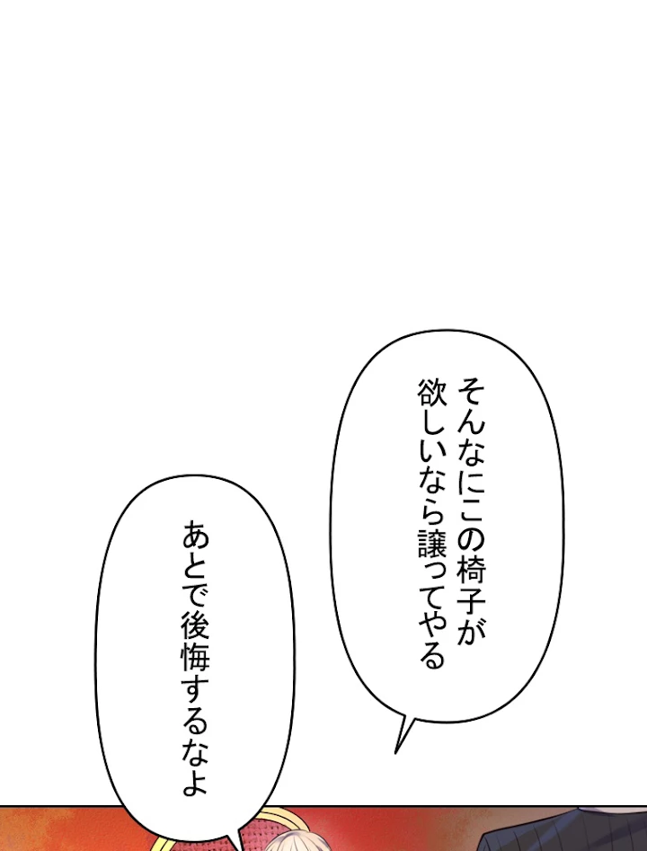 現世に帰還した最強神仙 3話 - 26