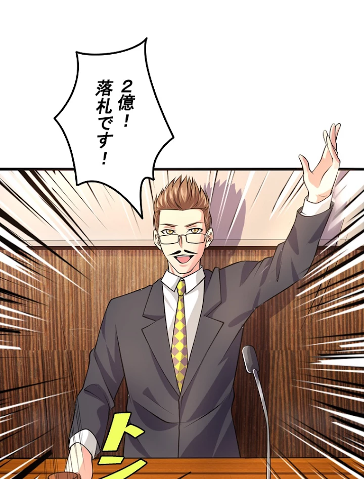 現世に帰還した最強神仙 18話 - 72
