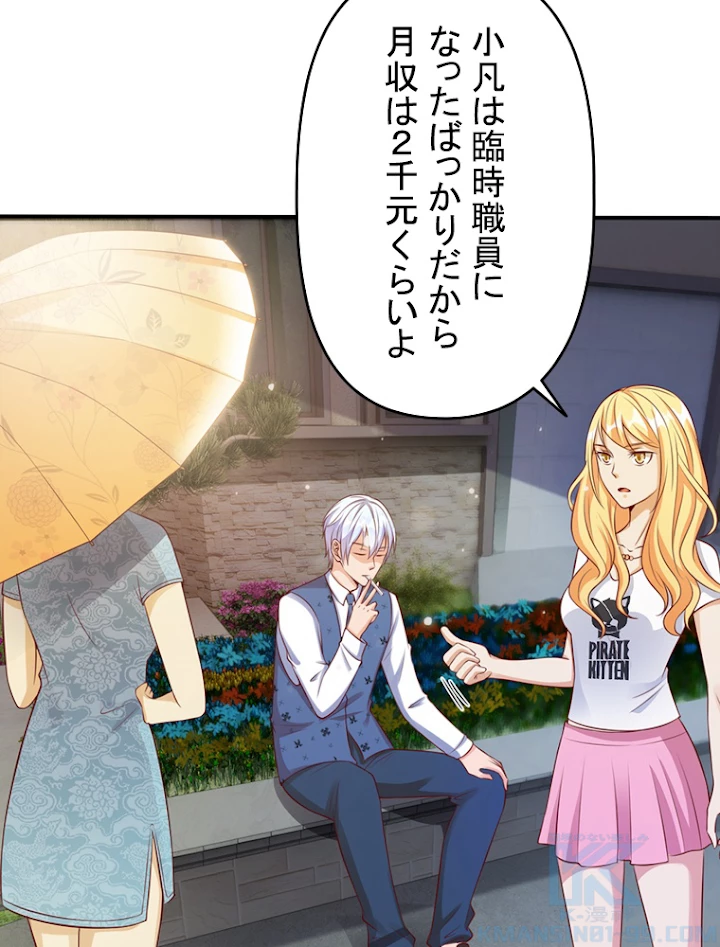 現世に帰還した最強神仙 7話 - 31