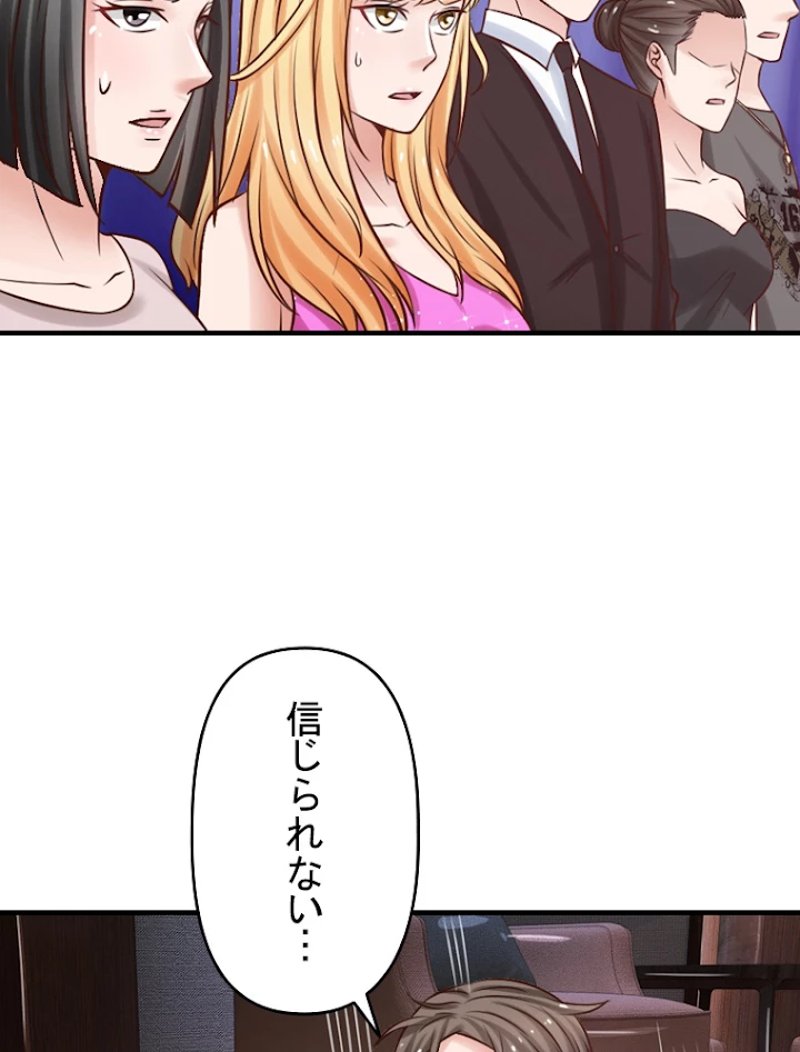 現世に帰還した最強神仙 12話 - 56