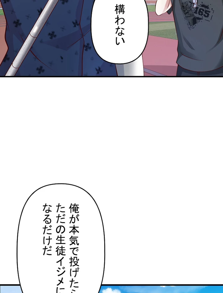 現世に帰還した最強神仙 14話 - 63