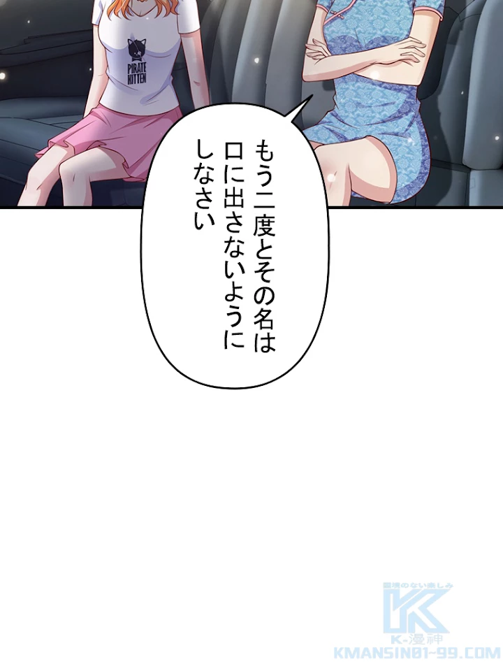 現世に帰還した最強神仙 8話 - 43