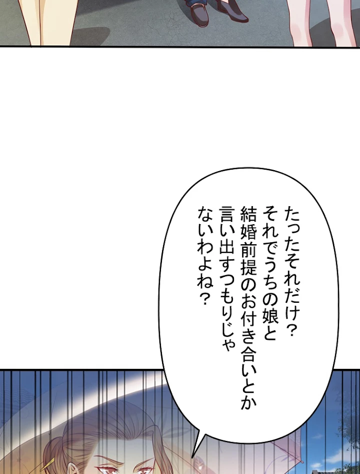 現世に帰還した最強神仙 7話 - 32